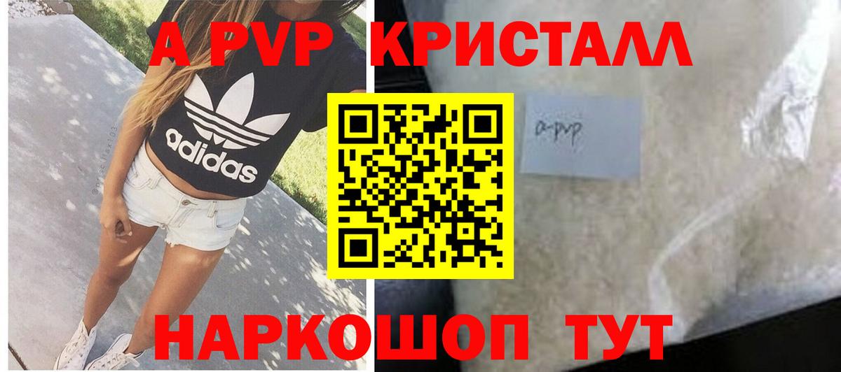 APVP кристаллы  Балахна  A-PVP Crystall  A-PVP Crystall 