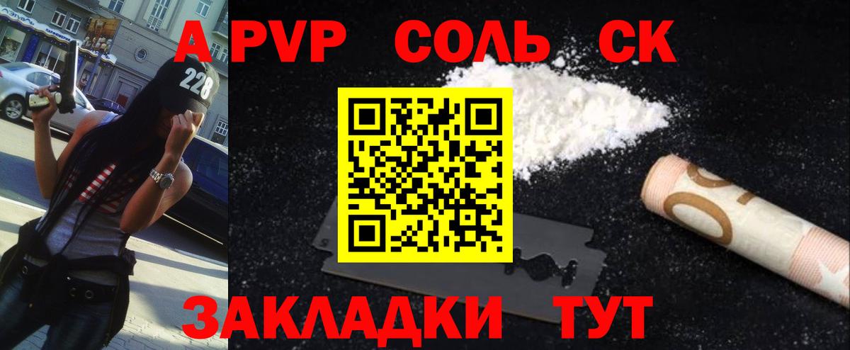 APVP  A PVP СК  A-PVP Crystall  Вход с VPN  Балахна 