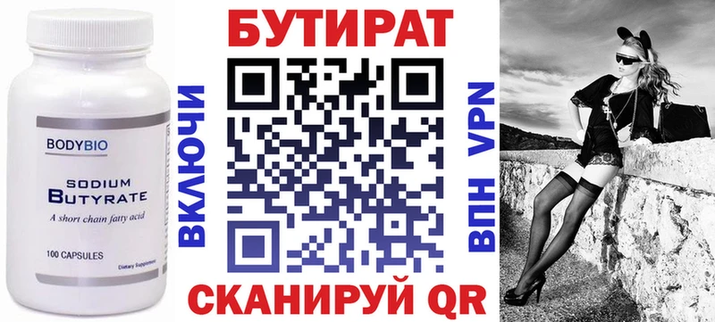мориарти формула  Балахна  БУТИРАТ бутандиол 