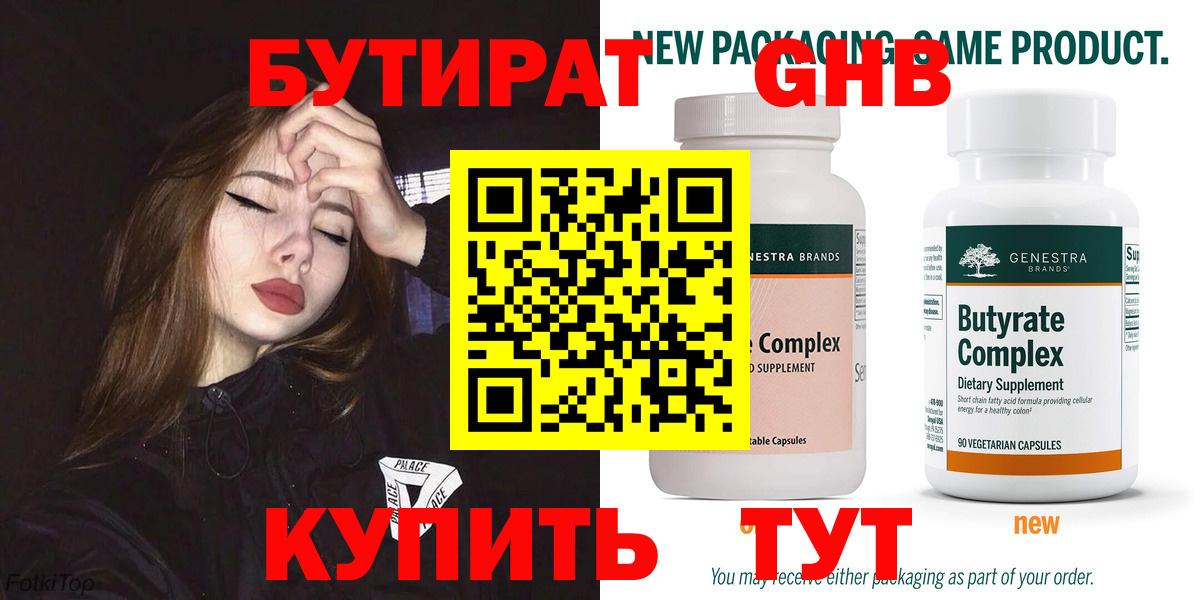 БУТИРАТ вода Балахна