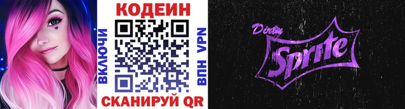 Кодеин Purple Drank  Балахна 