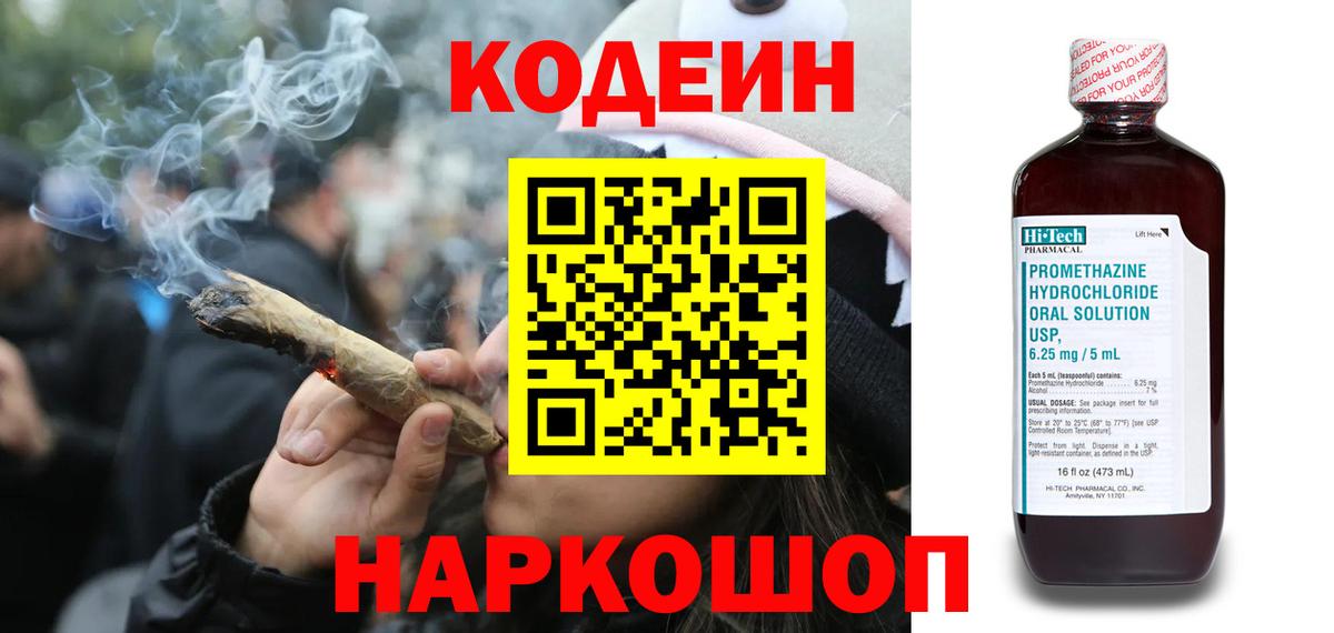 Кодеин напиток Lean (лин) Балахна