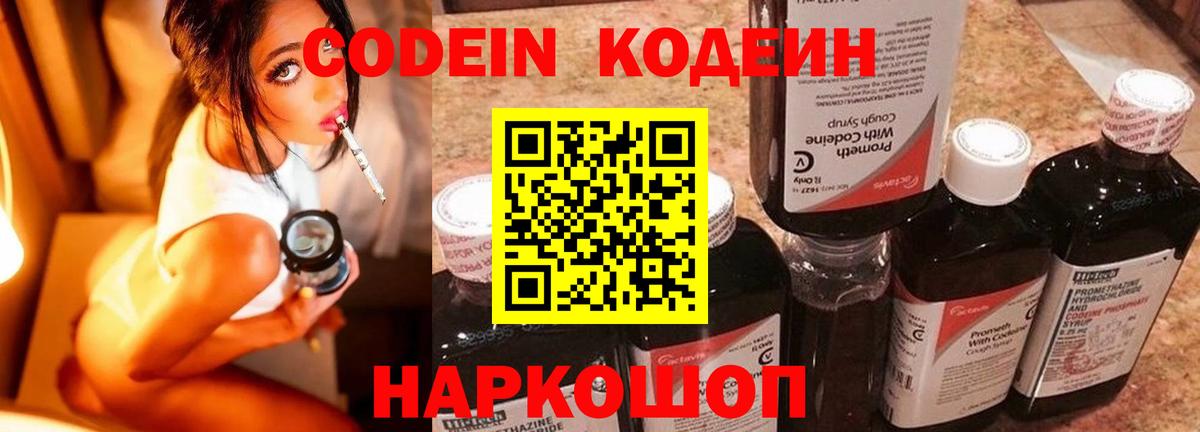 Codein Purple Drank  Кодеин Purple Drank  Балахна  Вход с VPN 