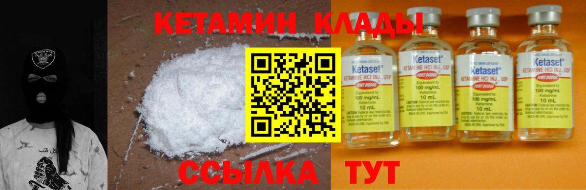 КЕТАМИН ketamine Балахна