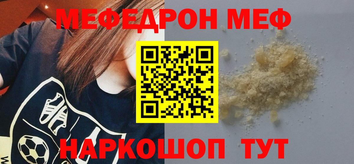 Меф  МЯУ-МЯУ  Меф 4 MMC  Балахна  МЯУ-МЯУ кристаллы 